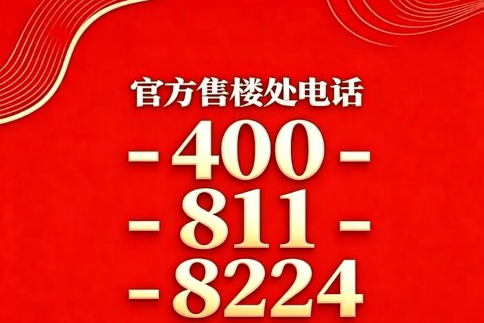 (东海闲湖城官方售楼处) 官网